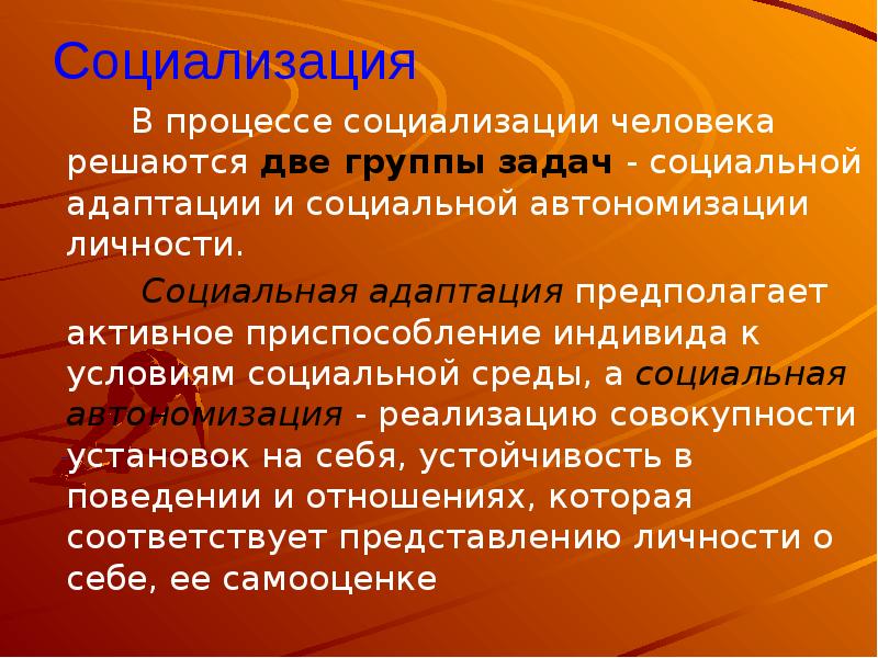 Человек как объект субъект и жертва социализации презентация