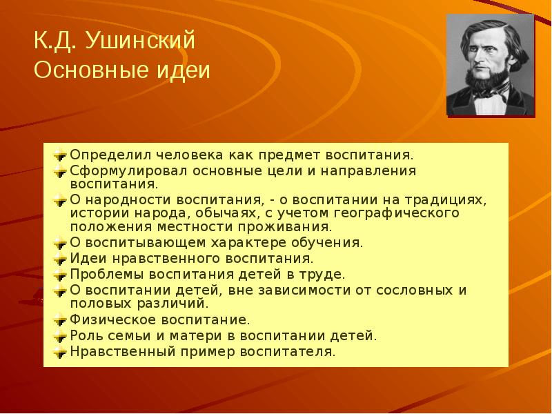 Идея народности к д ушинского. Ушинский основные идеи. Ушинский о воспитании. К Д Ушинский основные педагогические идеи. К Д Ушинский основные идеи.