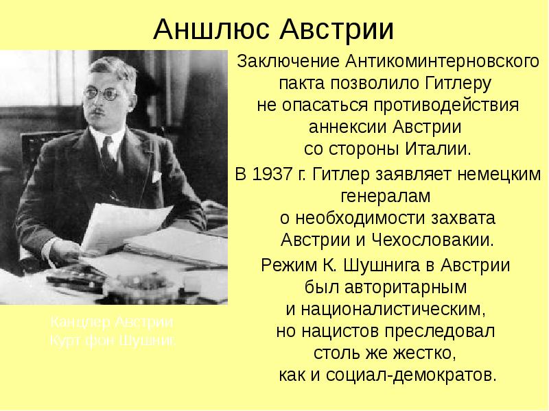 Международные отношения в 1930 е гг политика умиротворения агрессора презентация