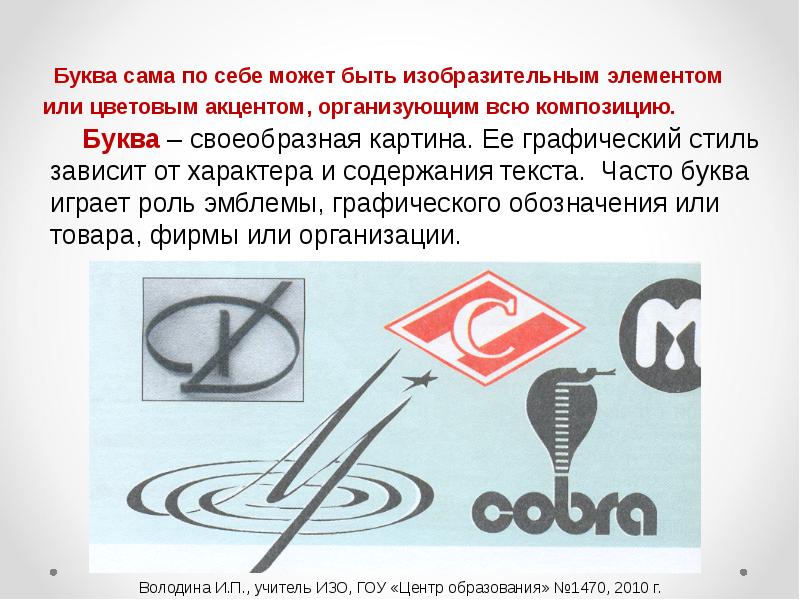 Буква изобразительный элемент композиции. Буква изобразительный элемент композиции 7 класс. Информационные и изобразительные элементы. Упаковка с информационными и изобразительными элементами. Когда буква сама изобразительный вариант.