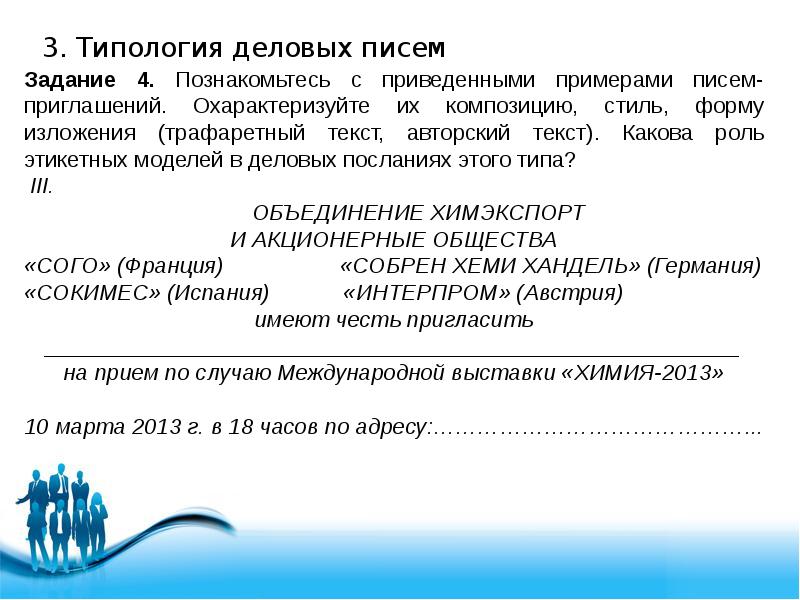 Деловое письмо образец. Типология деловых писем. Виды деловых писем примеры. Деловое письмо задания. Форма делового письма.