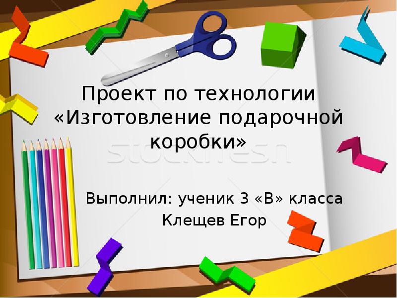 Презентация к уроку технологии