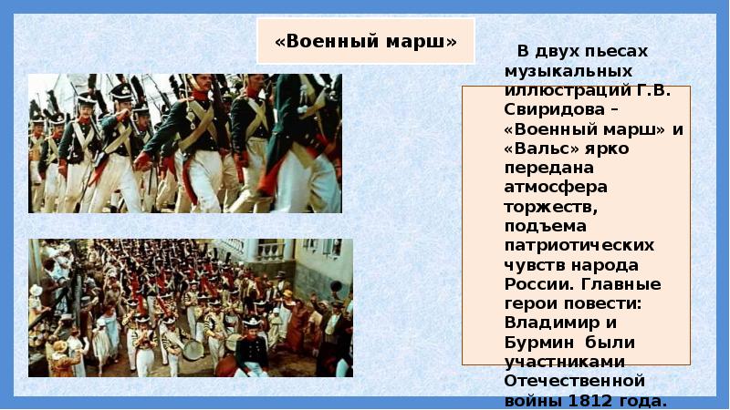 Марши список. Свиридов военный марш. Военный марш Свиридова описание. Свиридов метель военный марш. Музыкальное произведение марш.