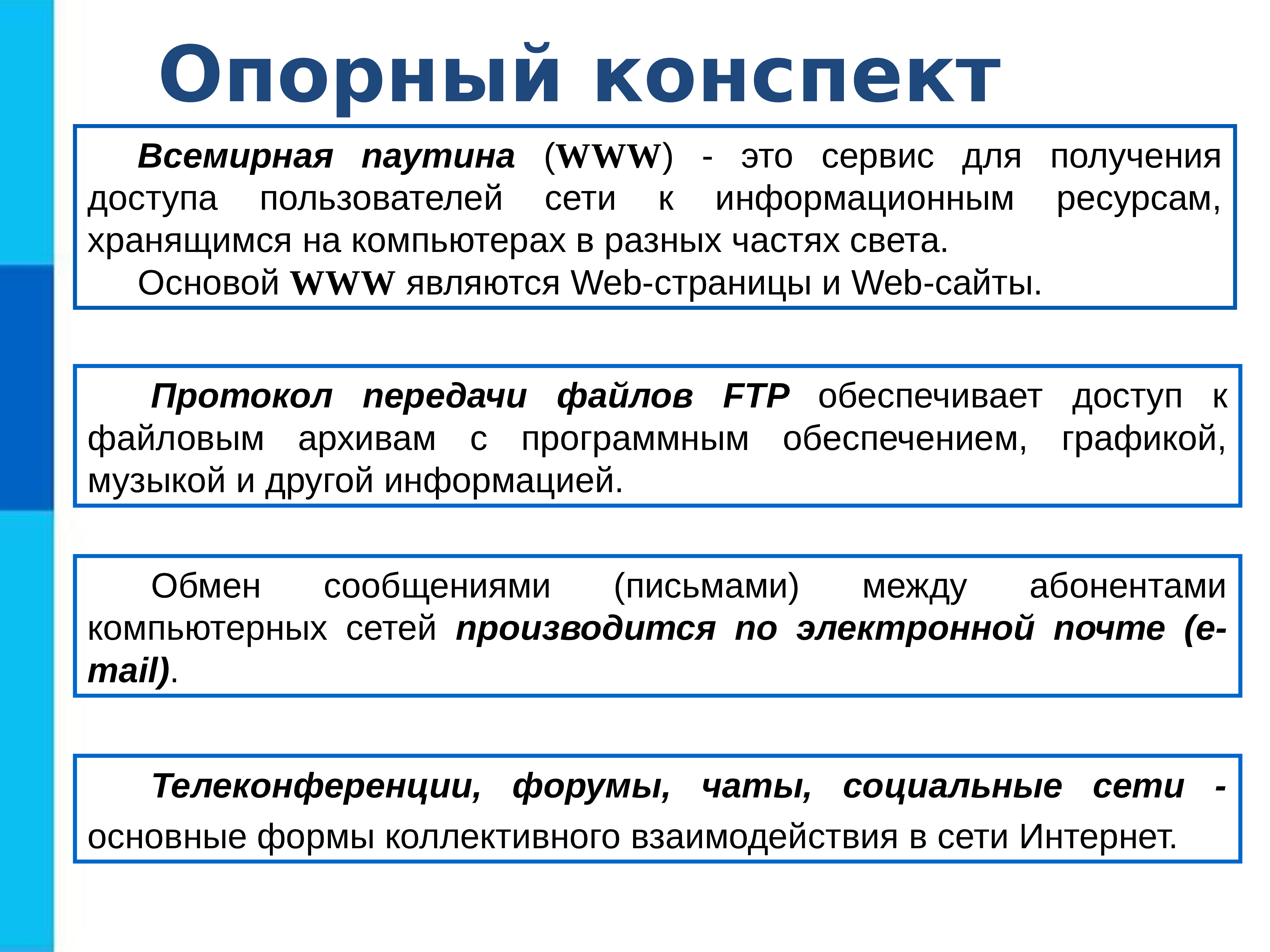 Ресурсы и сервисы сети интернет презентация