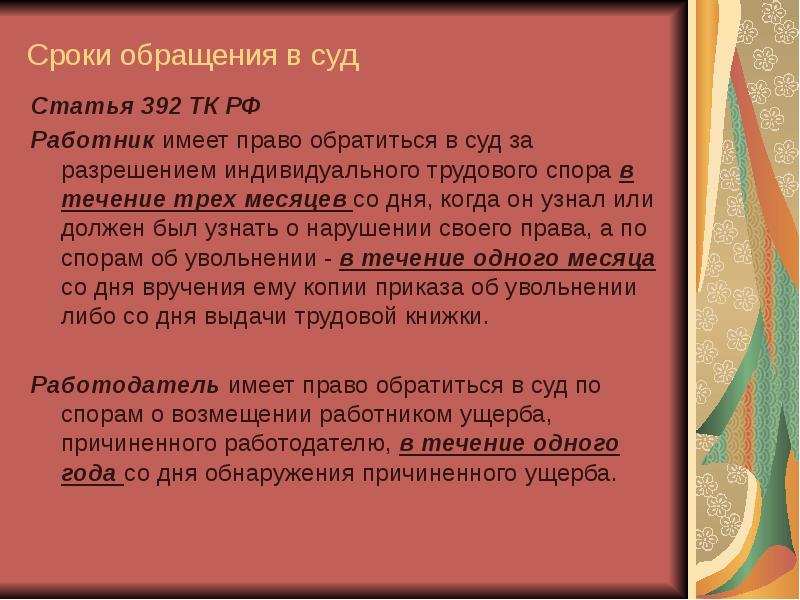 Защита трудовых прав работника презентация