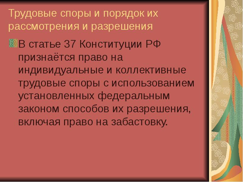 Способы защиты трудовых прав работников презентация