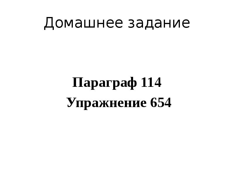 Презентация время глагола 5 класс ладыженская