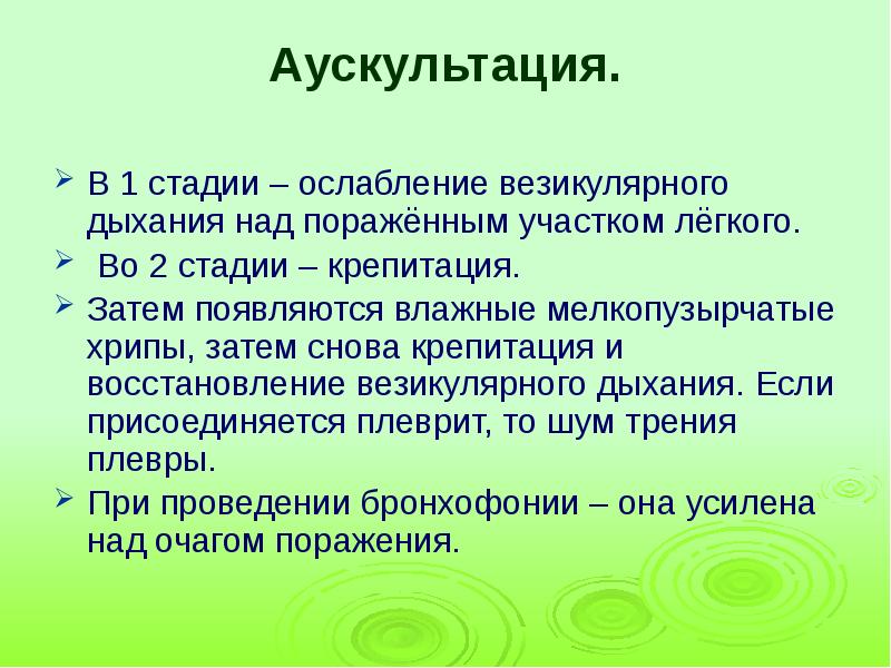 Хобл аускультативная картина