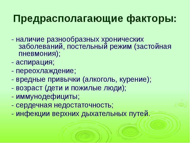 Профилактика застойной пневмонии презентация