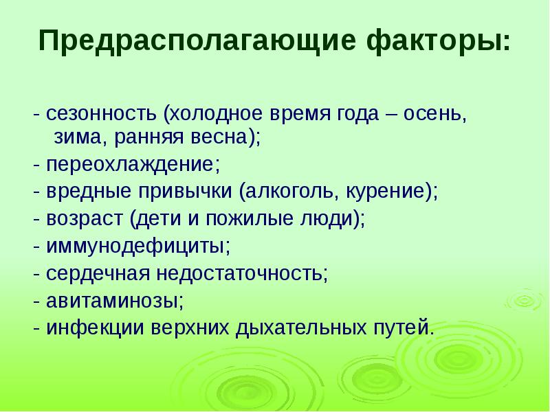 Предрасполагающие факторы. Предрасполагающие факторы для возникновения заболевания у ребенка. Предрасполагающие факторы пневмонии у детей. Предрасполагающие факторы аллергических заболеваний у детей.