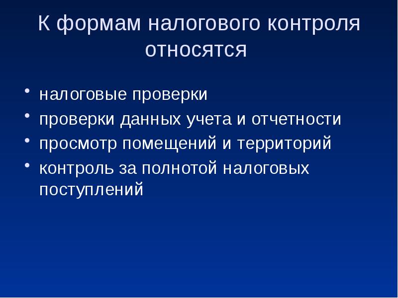 Налоговый контроль презентация