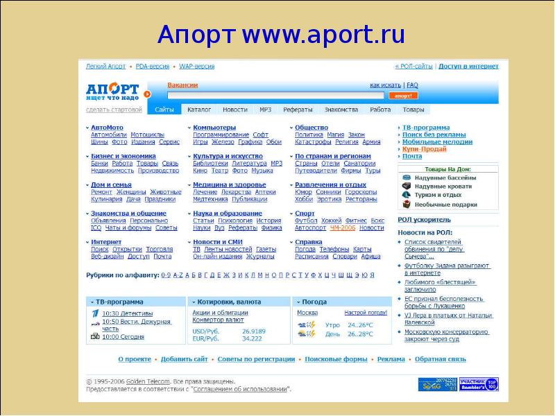 Поисковая система апорт картинки