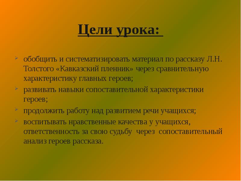 Темы сочинений по кавказскому пленнику 5 класс. План сочинения кавказский пленник. План к сочинению Толстого кавказский пленник. Подготовка к сочинению кавказский пленник. Обобщающий урок по теме кавказский пленник.