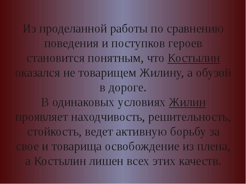 Костылин разные судьбы. Сочинение на тему Жилин и Костылин разные судьбы. Сочинение Жилин и Костылин. Сочинение Жилин и Костылин разные судьбы. Сочинение про Жилина и Костылина.