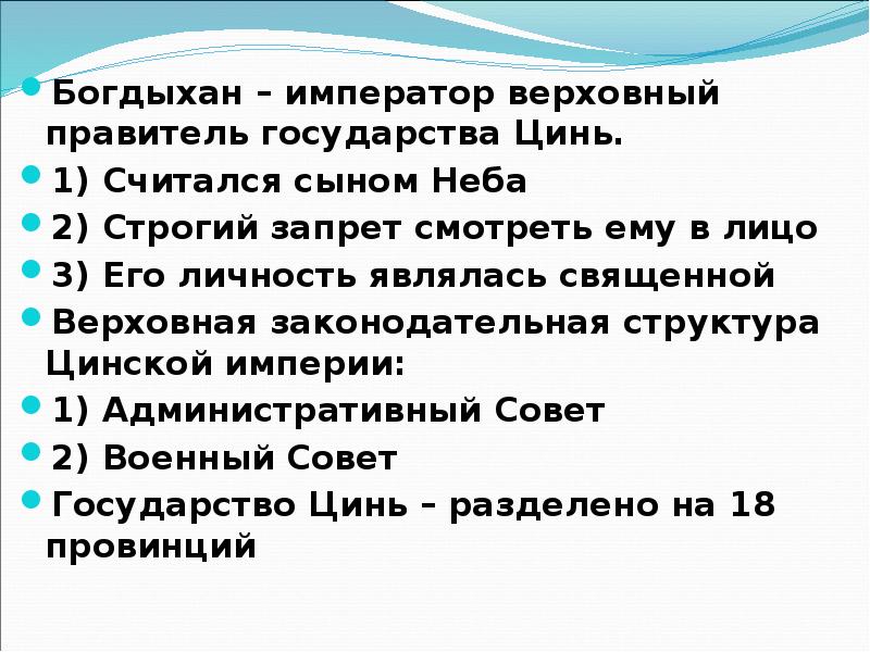 Политическое устройство китая в 18 веке схема богдыхан