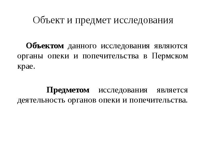 План дипломной работы опека и попечительство