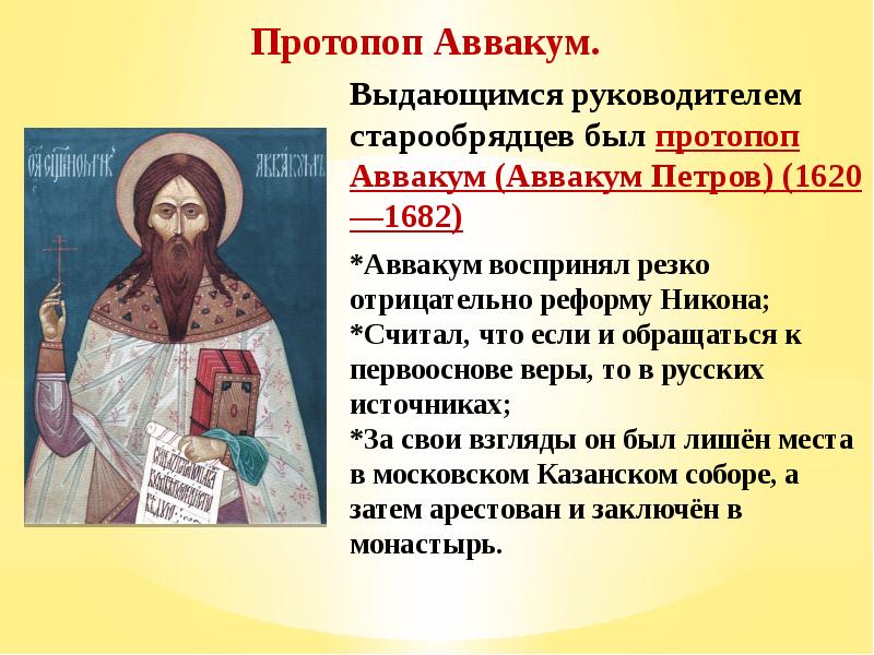 Русская православная церковь в xvii в реформа патриарха никона и раскол технологическая карта урока