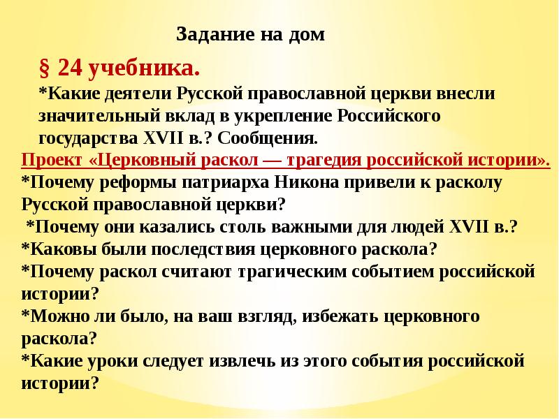 Проект церковный раскол трагедия российской истории проект