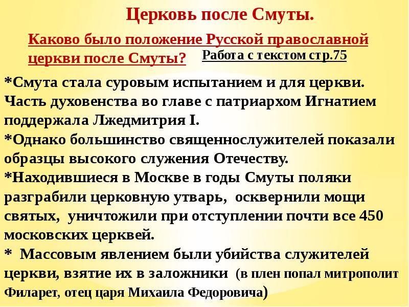 Русская православная церковь в 17 веке презентация 7 класс