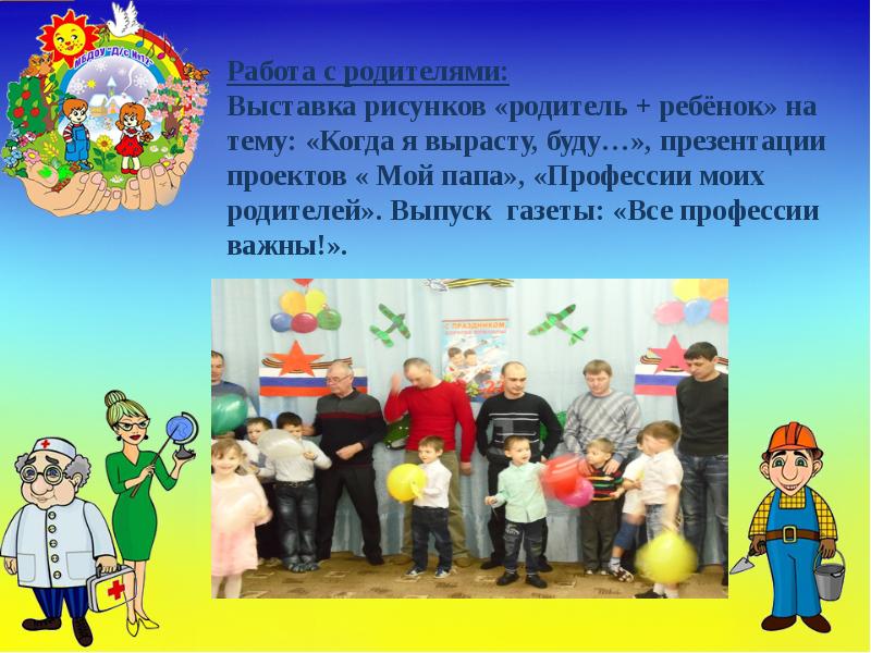 Презентация профориентация для родителей