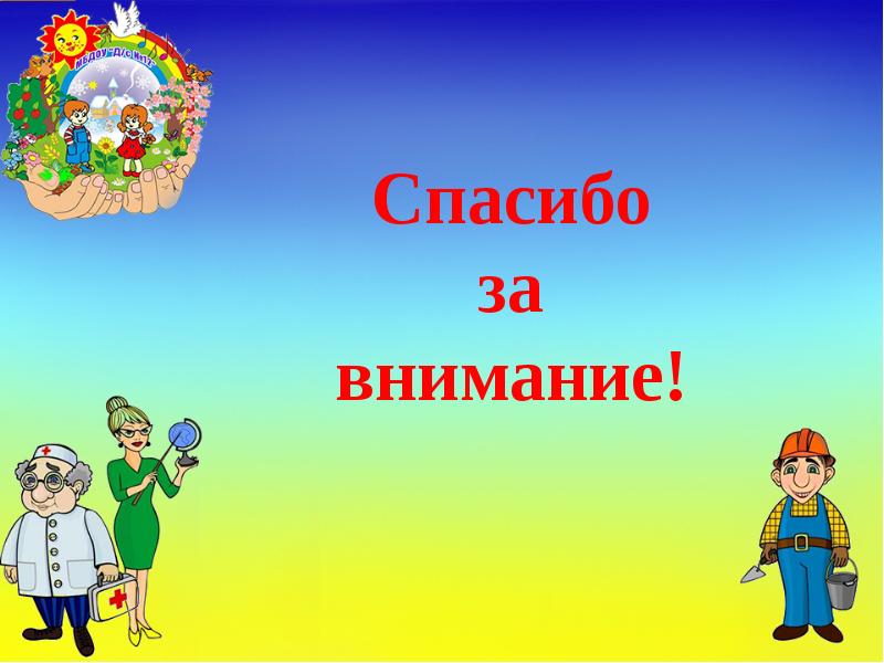 Фон для презентации ранняя профориентация дошкольников