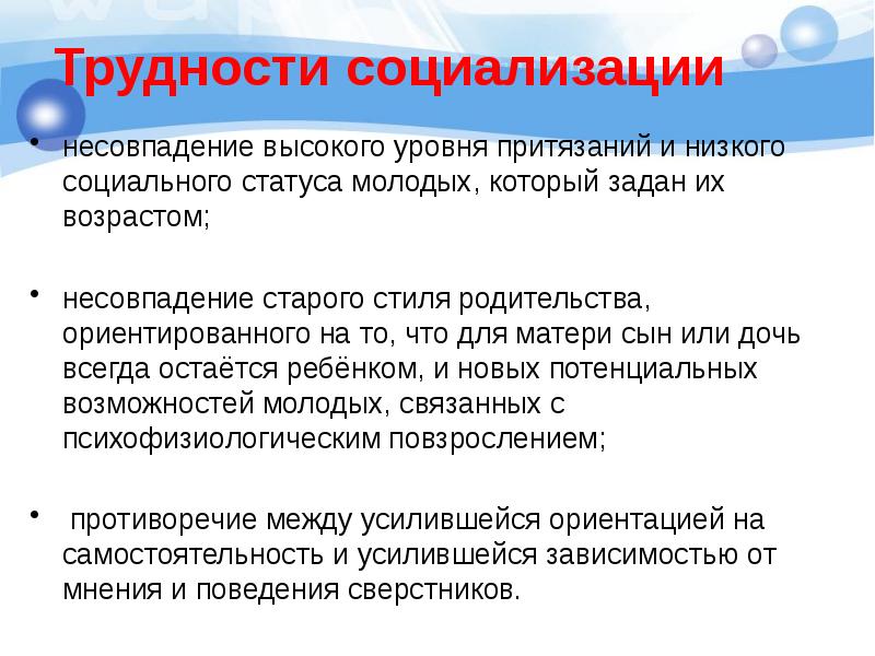 Проблемы социализации молодежи в современных условиях проект