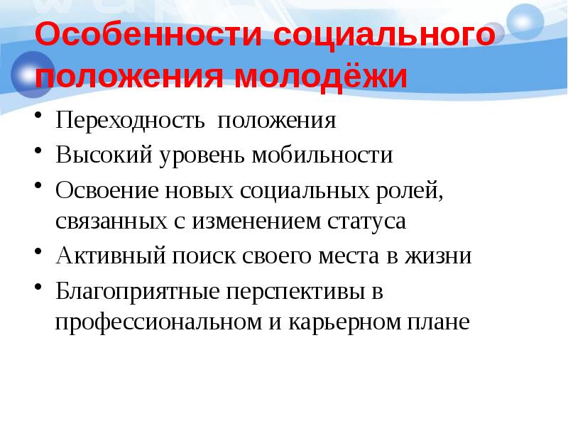 Современная молодежь проблемы и перспективы проект