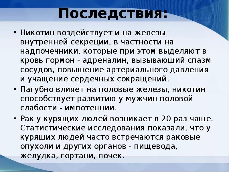 Как никотин влияет на давление. Заключение на тему курение среди подростков. Профилактика курения и алкоголизма среди подростков.