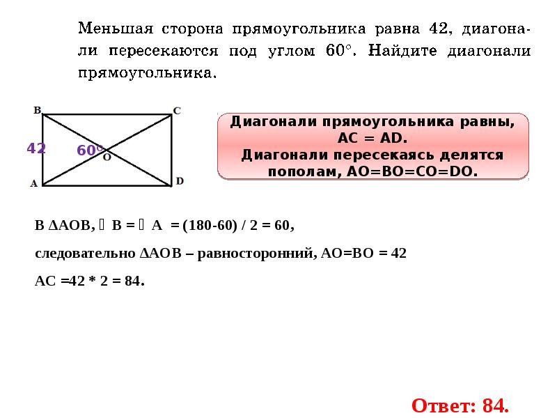 Отношения длины диагонали. Диагонали прямоугольника пересекаясь делятся. Меньшая сторона прямоугольника. Диагонали прямоугольника пересекаются под углом. Отношение диагоналей прямоугольника.