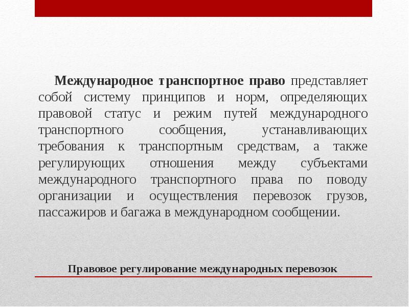 Международное частное право презентации