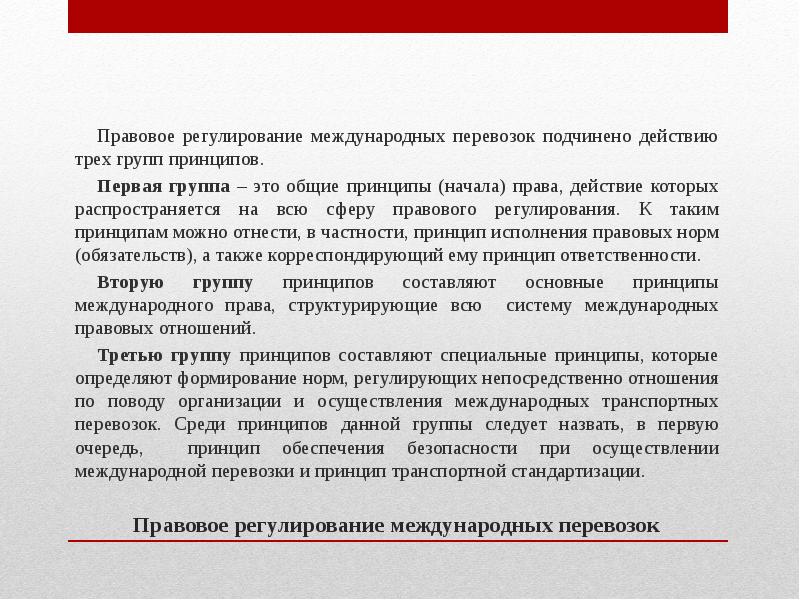 Методы правового регулирования международных частных отношений