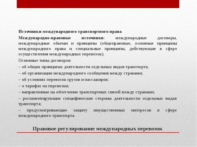 Правовое регулирование международных институтов