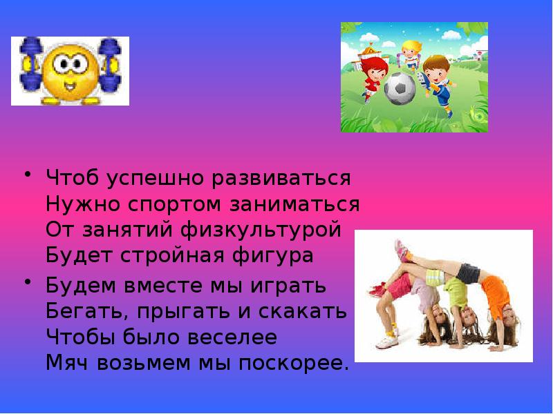 Презентация проект спортом нужно заниматься