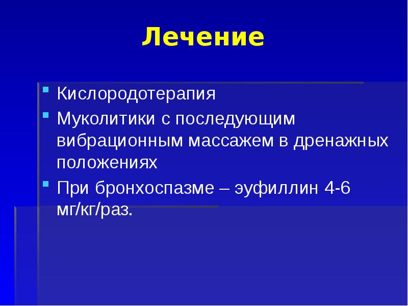 Бронхит у детей презентация