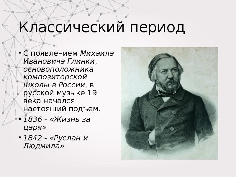 Презентация на тему музыка 19 века по истории 9 класс