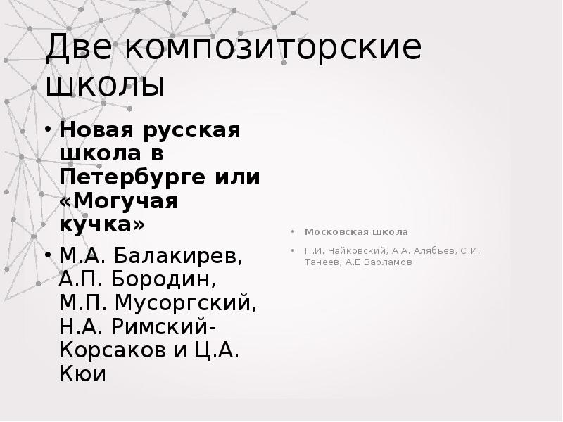 Презентация на тему музыка 19 века по истории 9 класс