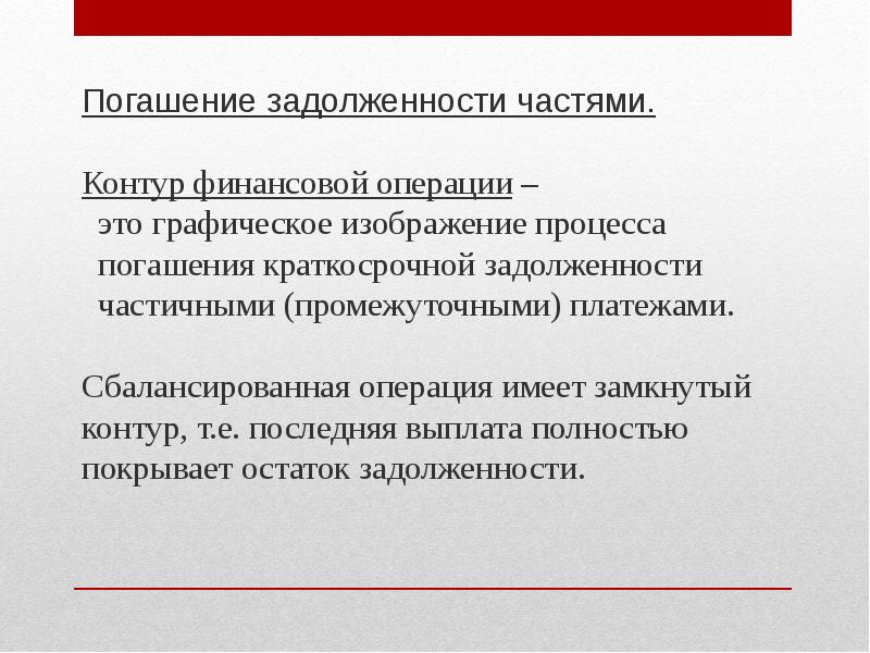 Финансовые операции презентация