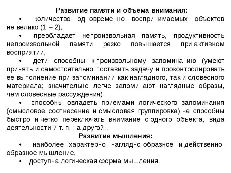 Непроизвольность внимания и памяти преобладает в -. Непроизвольная память наиболее развита в.... Непроизвольность внимания и памяти преобладает в каком возрасте. Возраст когда наиболее развита непроизвольная память.