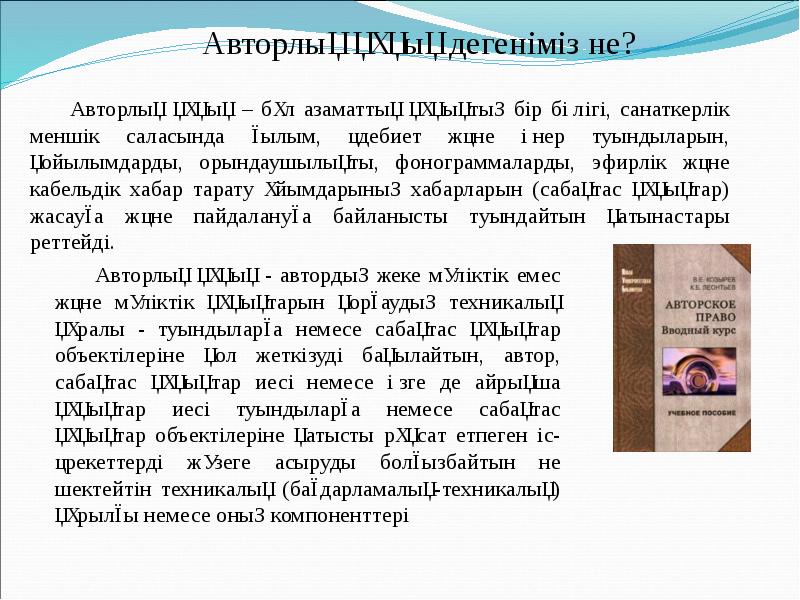 Плагиат дегеніміз не презентация