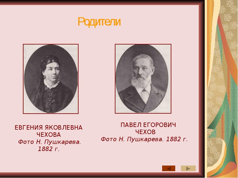 Дети чехова. Антон Павлович Чехов родители. Павел Егорович Чехов и Евгения Яковлевна Чехова. Родители Чехова Антона Павловича. Родители Антона Павловича Чехова отец.