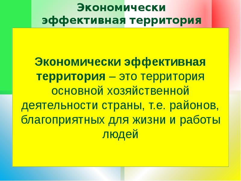 Влияние природы на развитие общества презентация 8 класс география