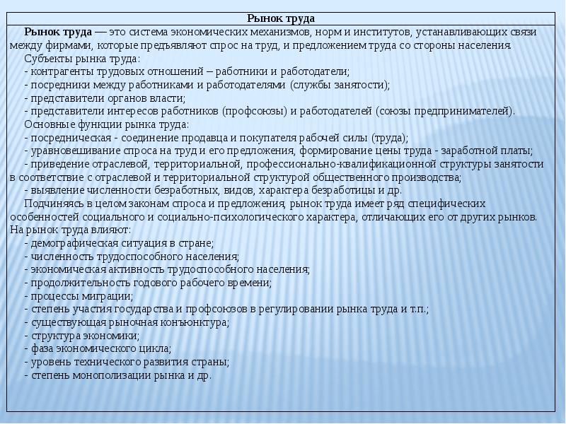 Рынки факторов производства и распределение доходов презентация 10 класс