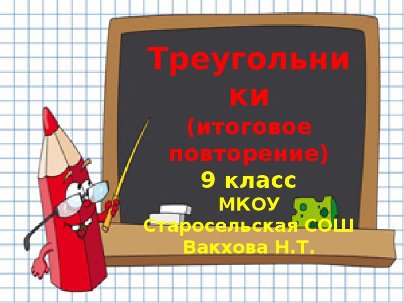 Итоговое повторение математика 2 класс презентация