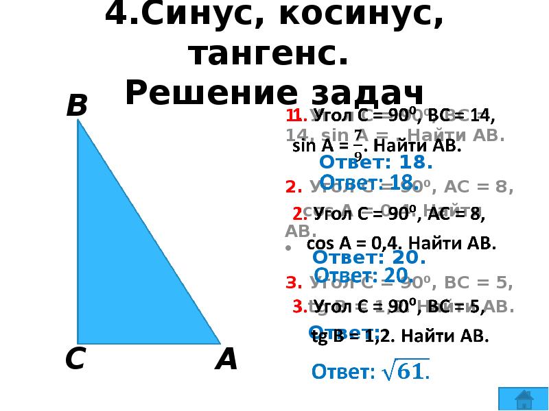 Синус это простыми словами. Решение задач с синусом. Задачи на синус. Синус 14. Как решать задачи с синусами.