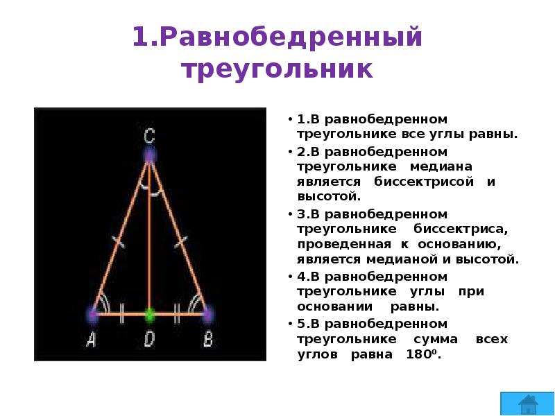 Высота в геометрии в равнобедренном треугольнике. 1/2 Основания Медиана в равнобедренном. Равнобедренный треугольник. Медиана и биссектриса в равнобедренном треугольнике. Высота и Медиана в равнобедренном треугольнике.