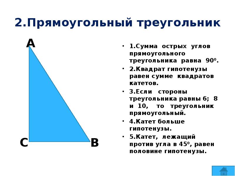 Большая сторона прямоугольного треугольника. 2 Стороны в прямоугольном треугольнике равны. Стороны прямоугольного треугольника равны. Сумма сторон треугольника. Треугольник прямоугольный треугольник.