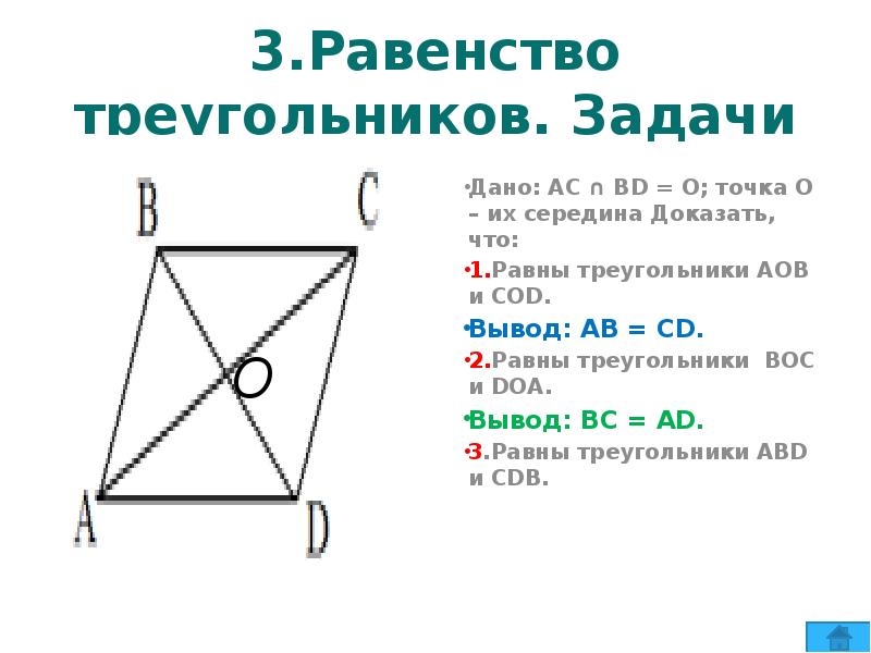 Докажите что треугольники равны на рисунке