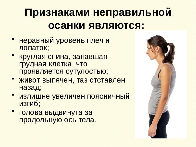 Формирование правильной осанки