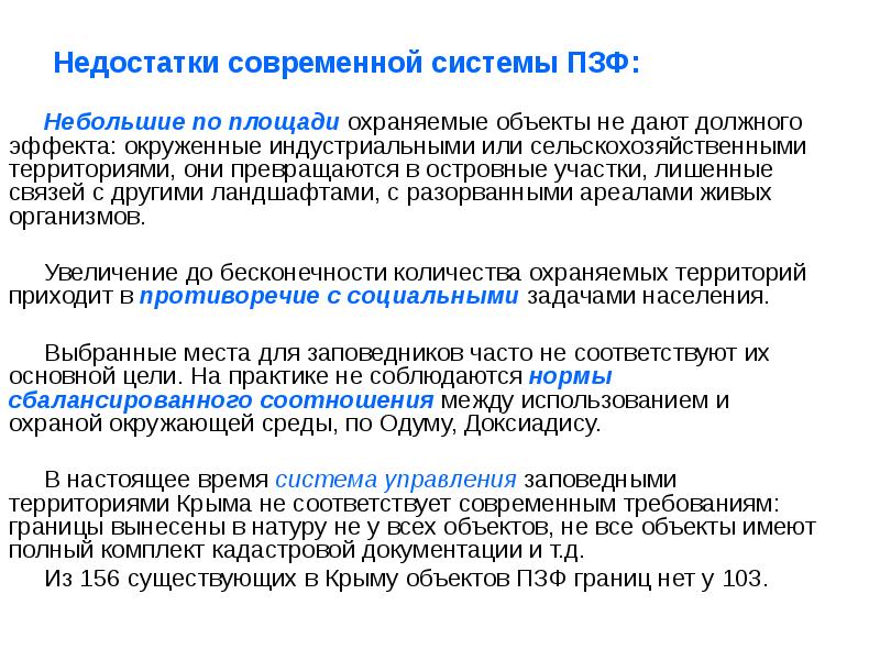 недостаточно современный