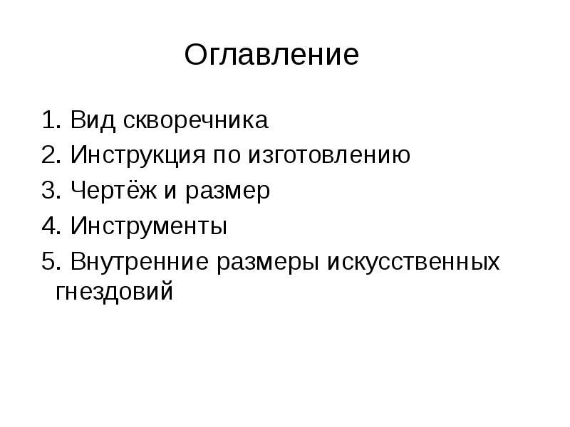 Вид содержания текста. Виды оглавлений. Существующие виды оглавлений. Виды подзаголовков. Выберете существующие виды оглавлений:.